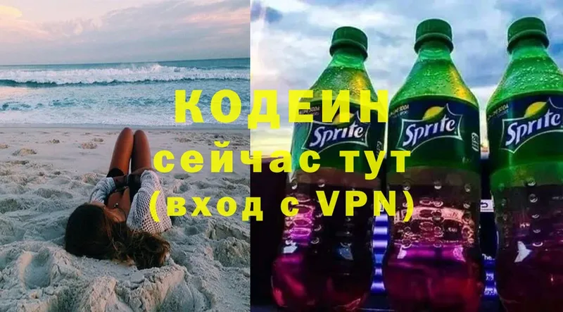 Кодеин Purple Drank  купить закладку  omg ONION  Киселёвск 